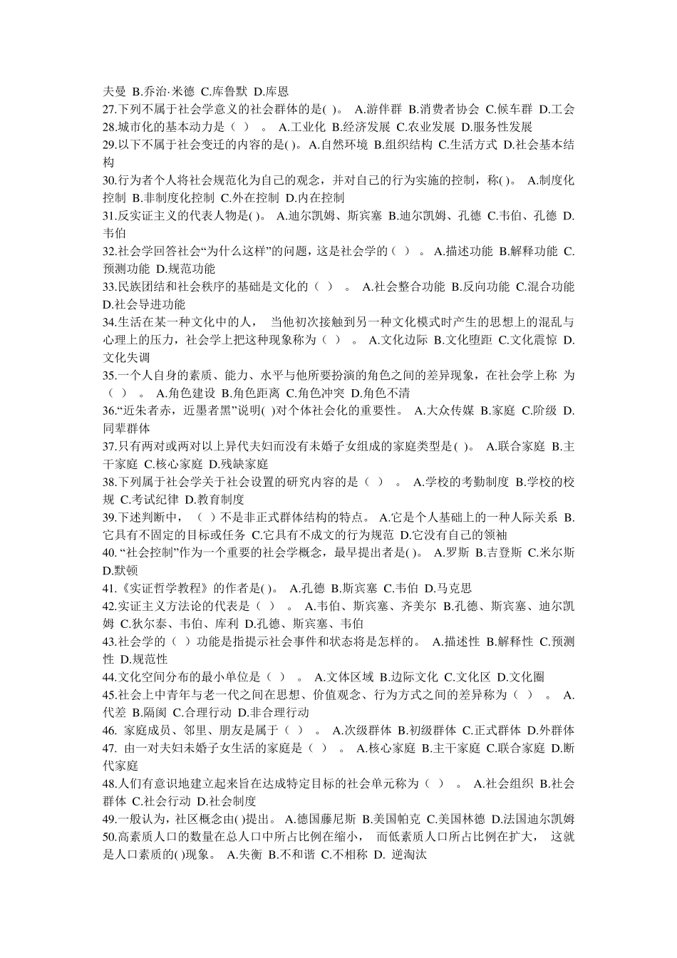 社会学试题库(附答案重点)_第2页