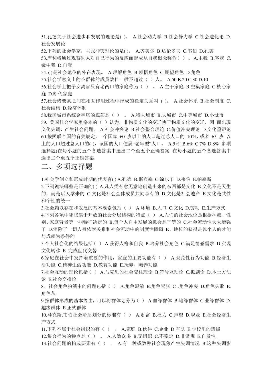 社会学试题库(附答案重点)_第3页