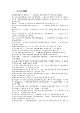 社会学试题库(附答案重点)