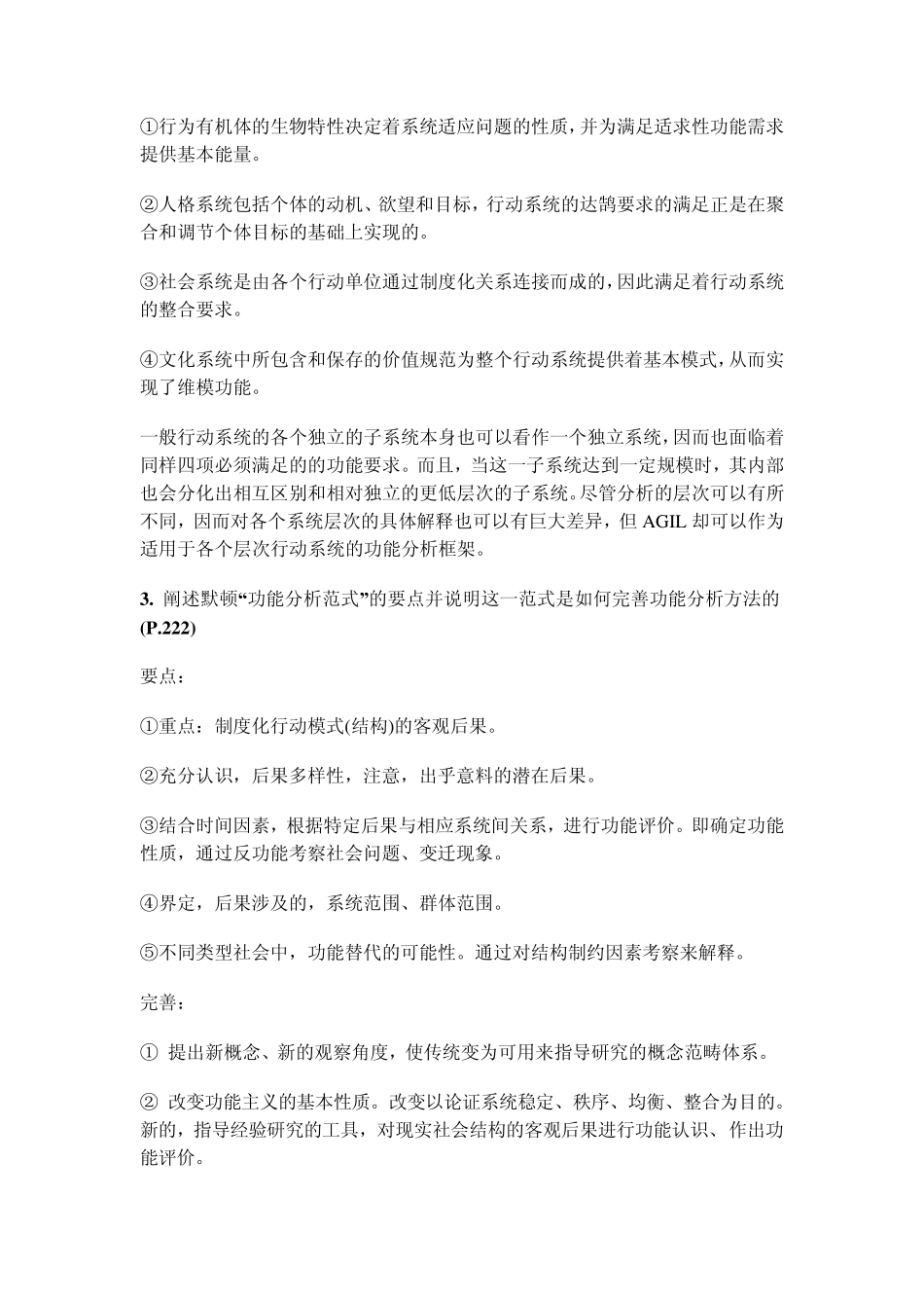 社会学论述题_第2页