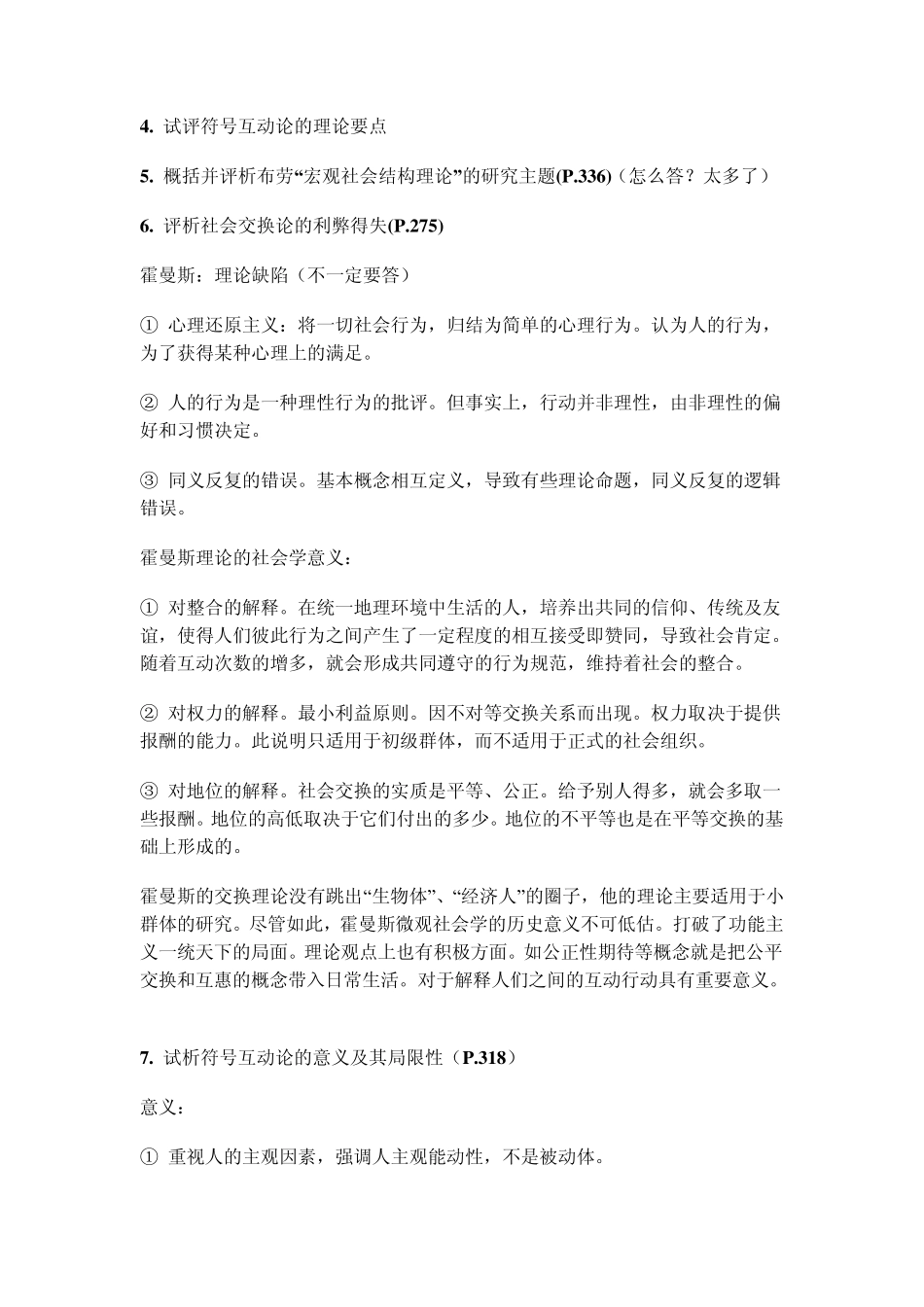 社会学论述题_第3页