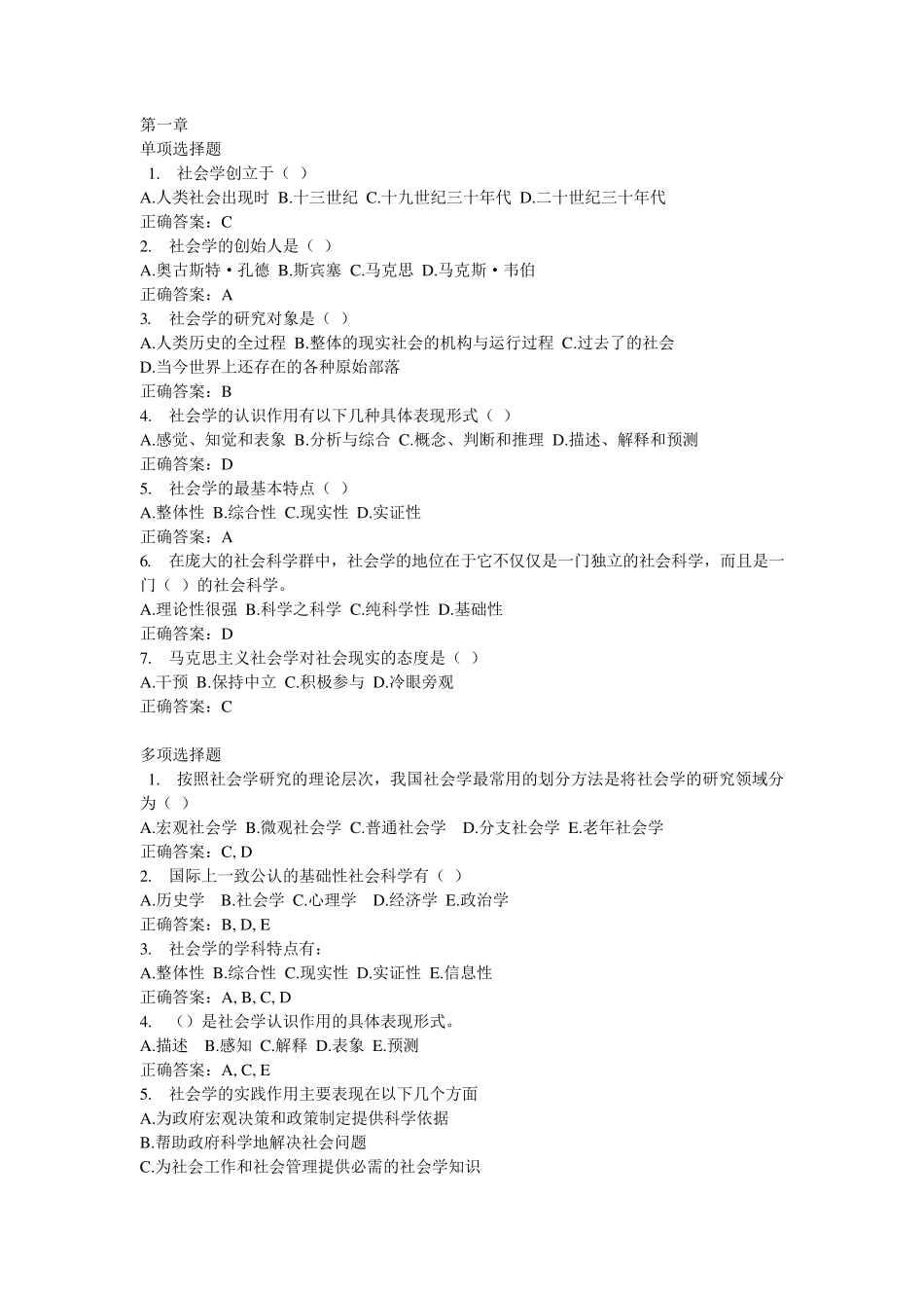 社会学选择题_第1页