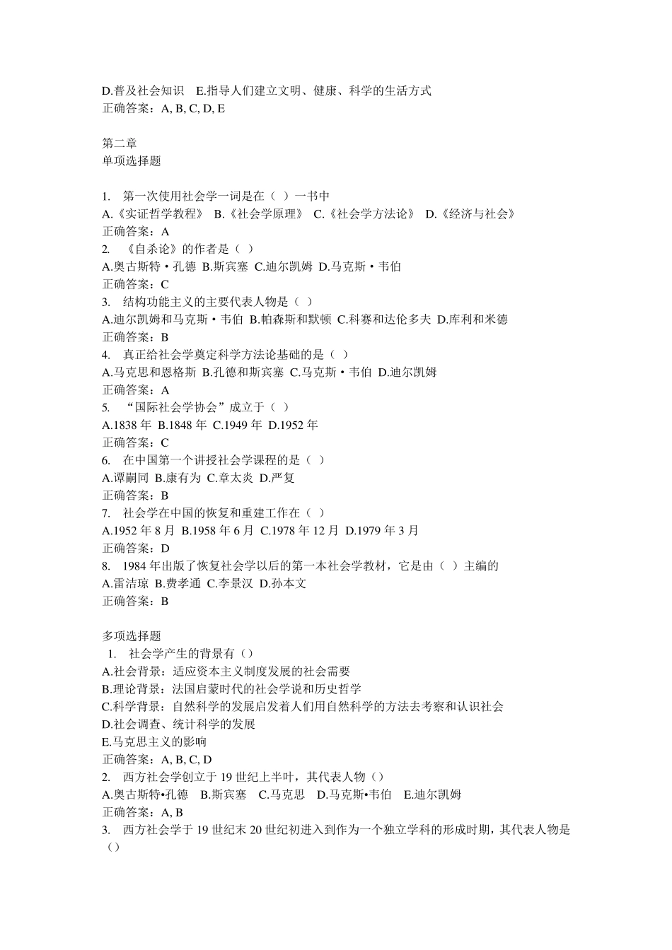 社会学选择题_第2页