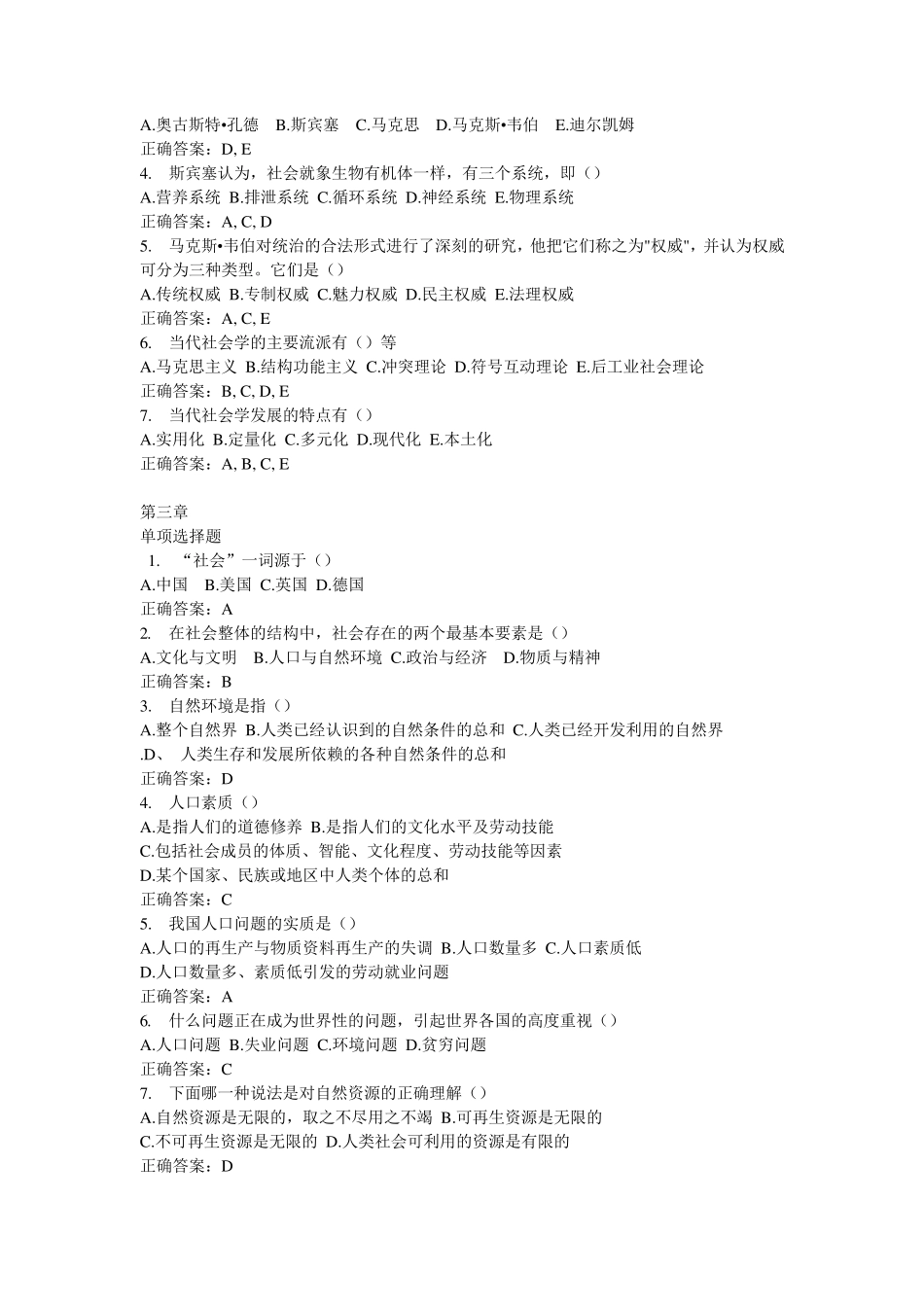 社会学选择题_第3页