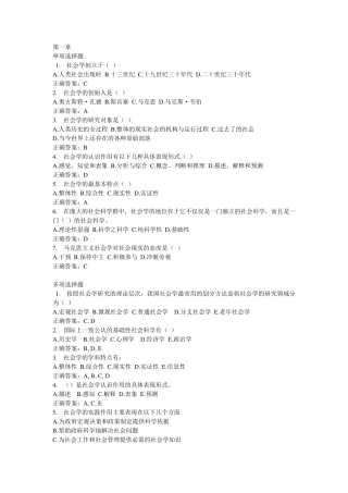 社会学选择题