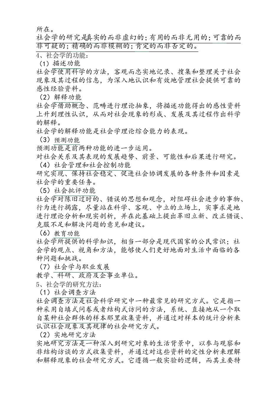 社会学重点整理_第2页