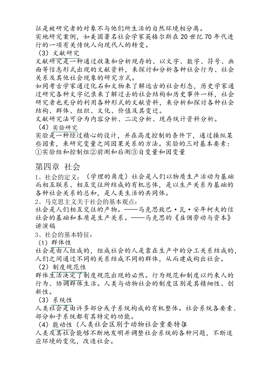 社会学重点整理_第3页