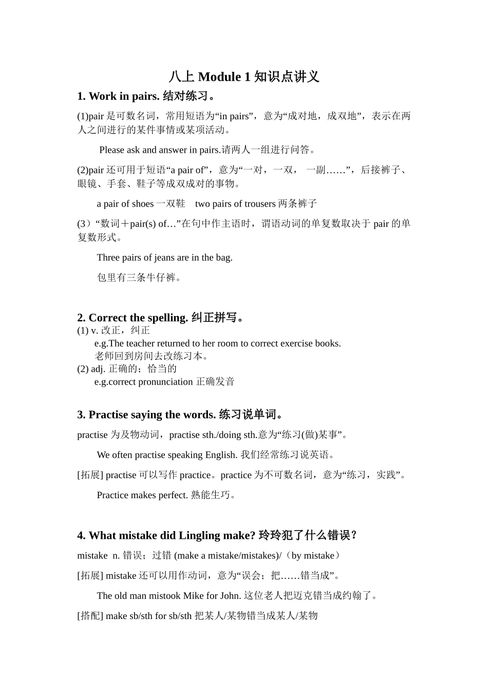 八上-Module-1-知识点讲义_第1页