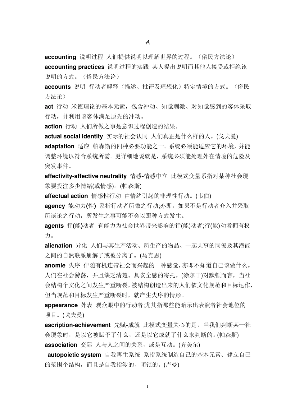 社会学重要词汇_第1页