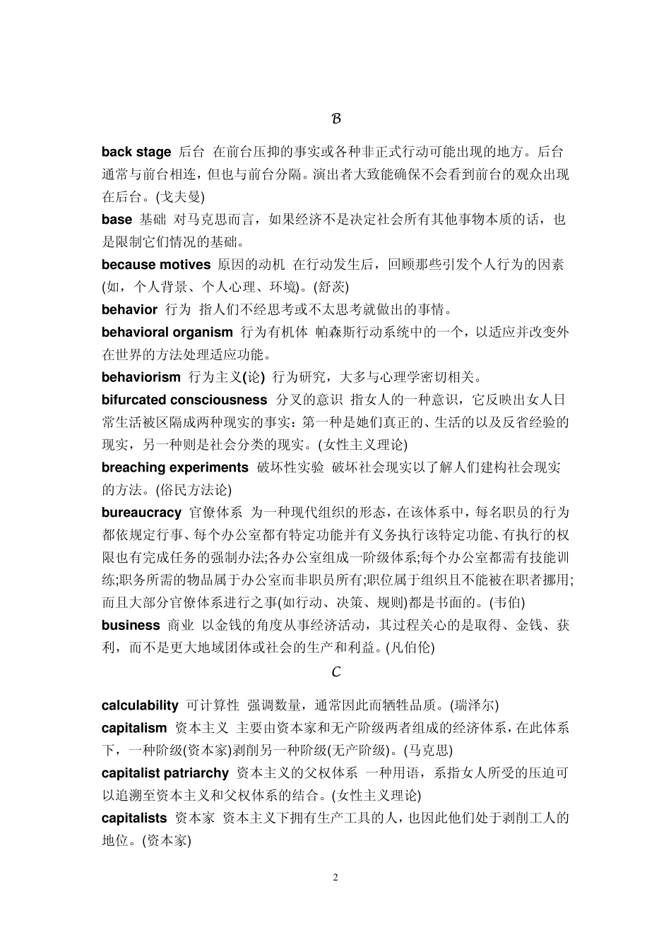 社会学重要词汇_第2页