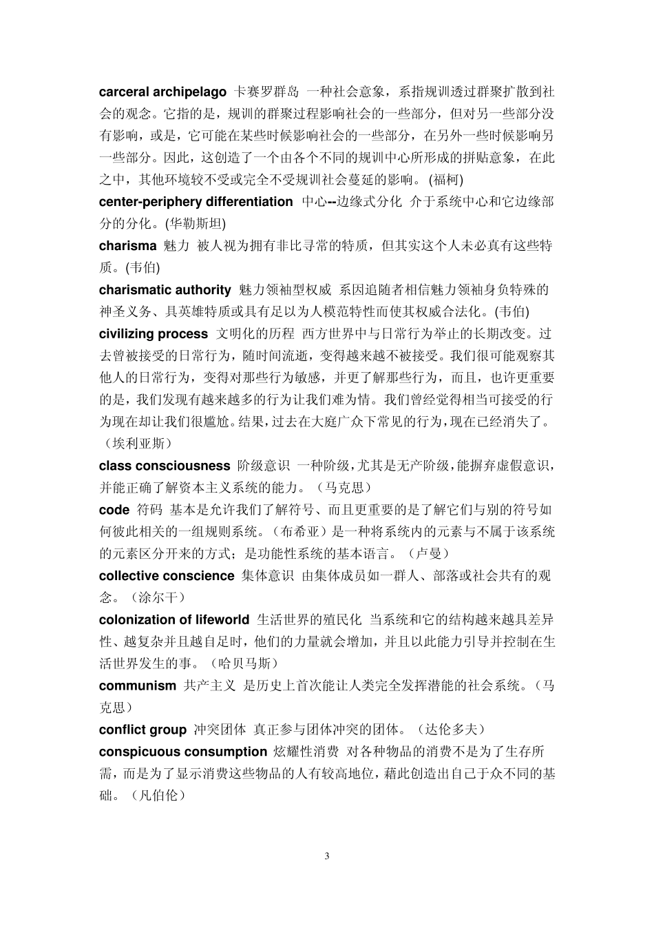 社会学重要词汇_第3页