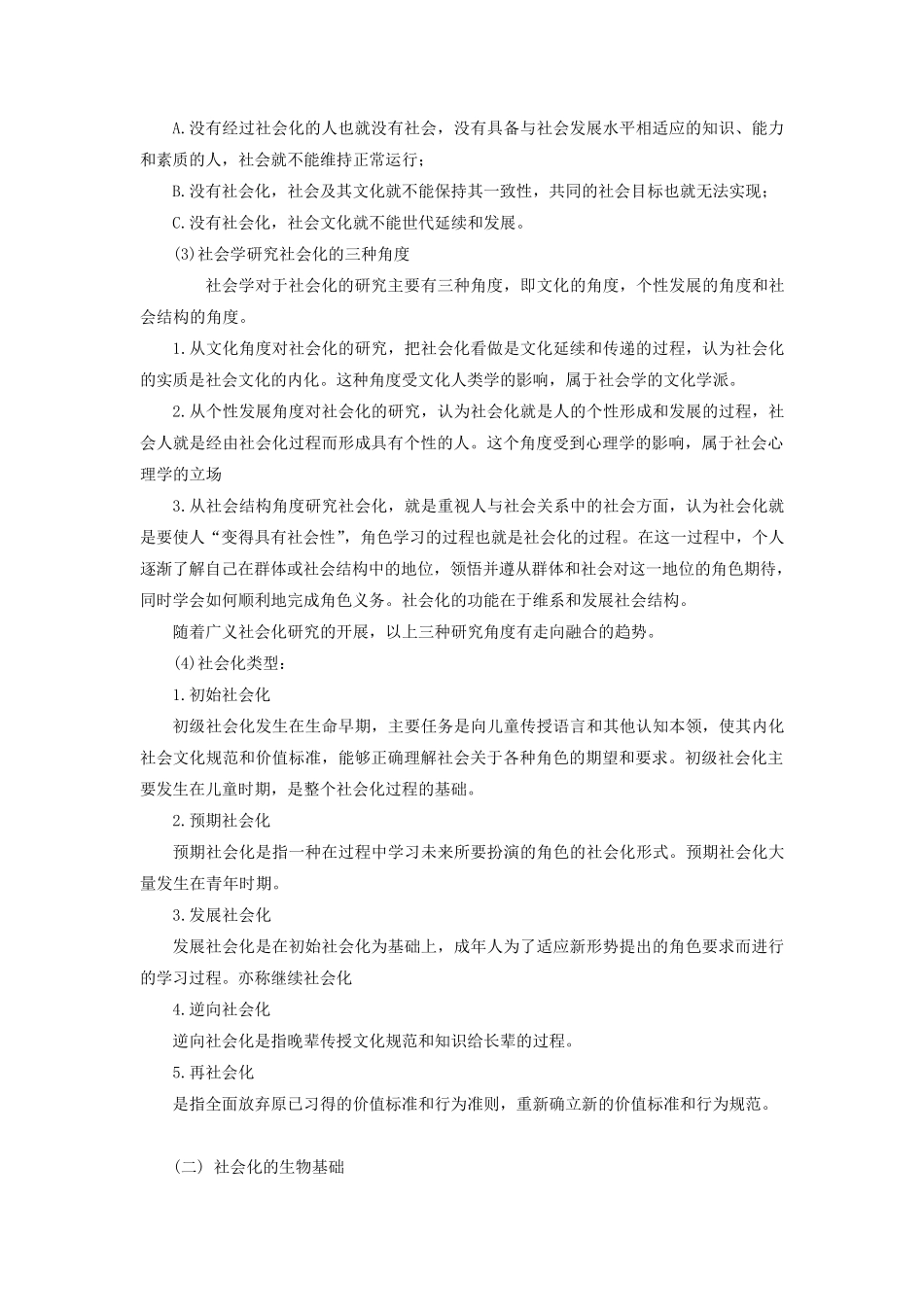 社会学：人的社会化_第2页