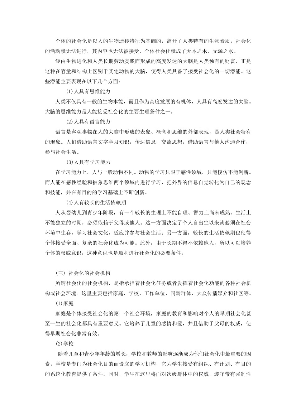 社会学：人的社会化_第3页