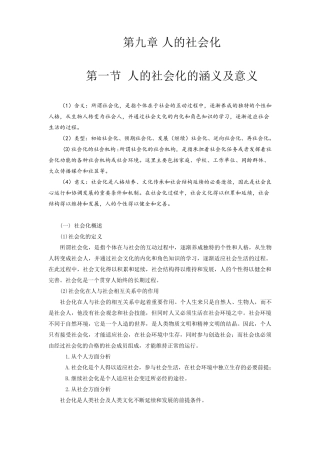 社会学：人的社会化