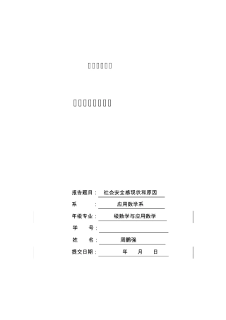 社会安全感现状和原因