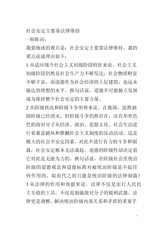 社会安定主要靠法律来维持