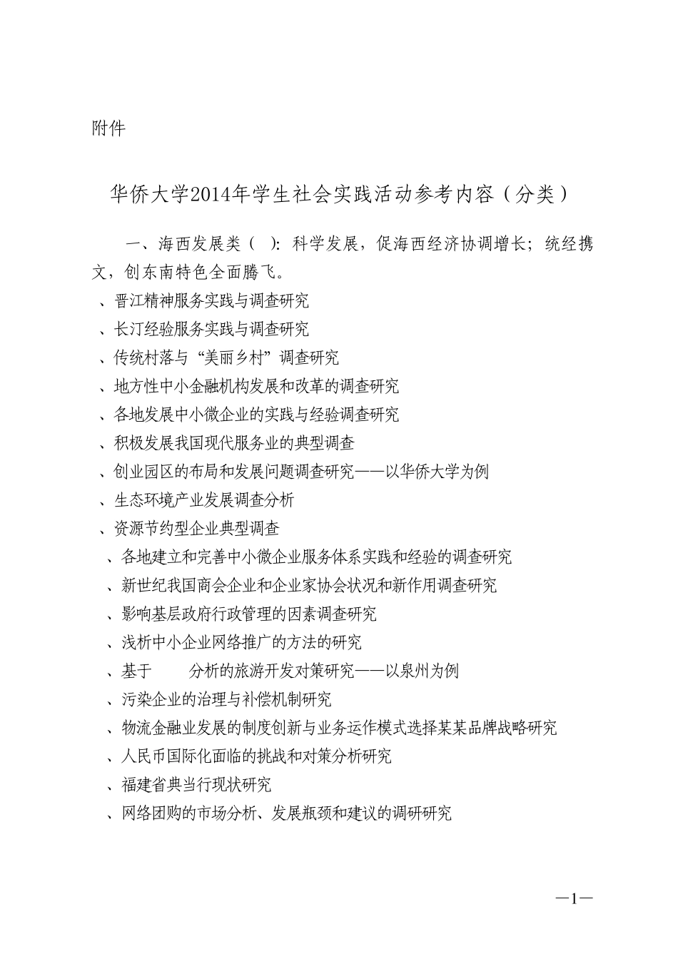社会实践参考内容_第1页