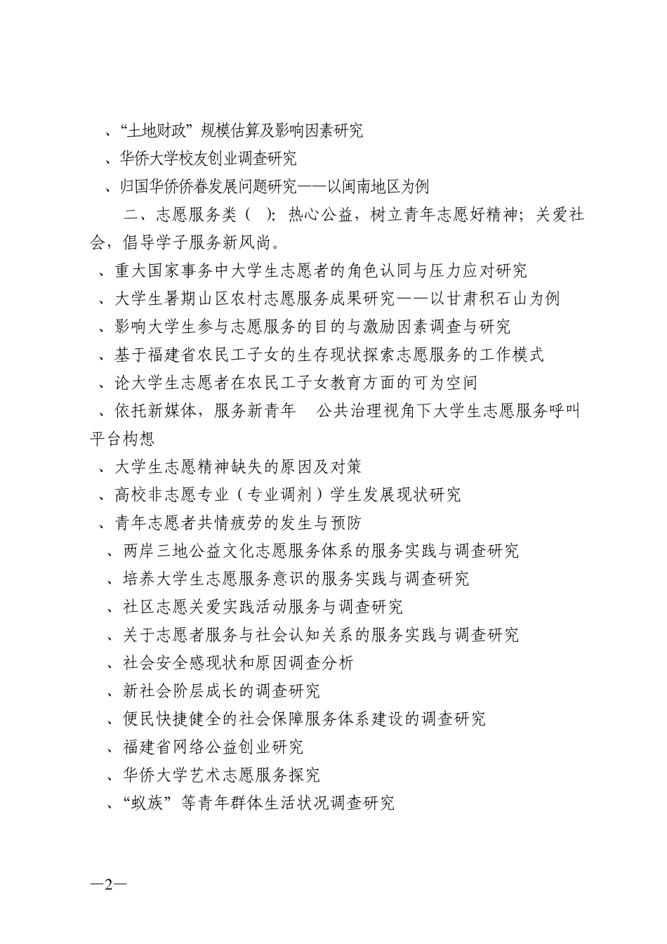 社会实践参考内容_第2页