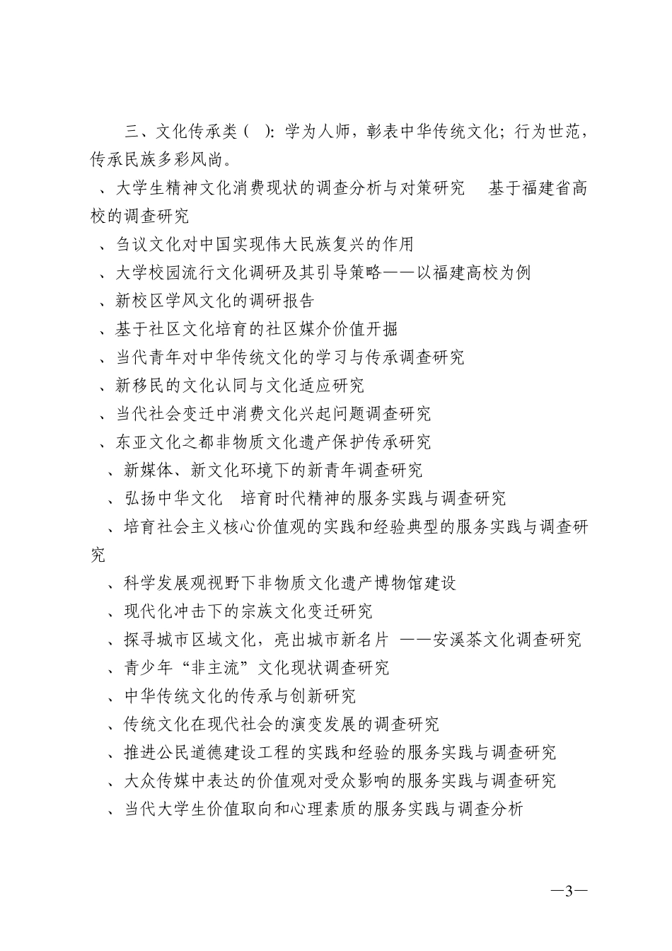 社会实践参考内容_第3页