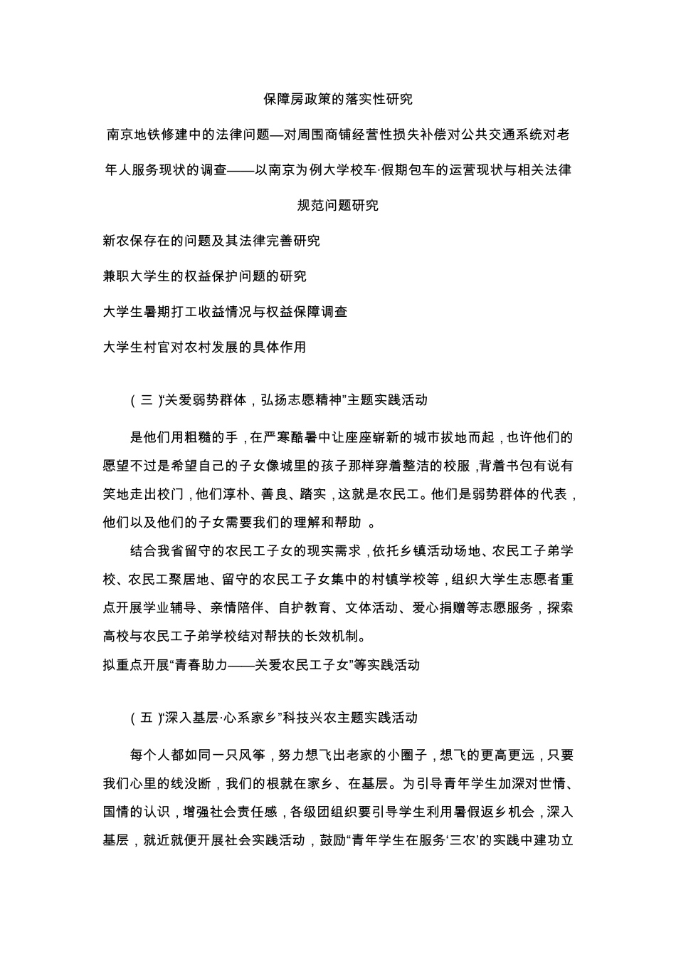 社会实践参考话题汇总_第1页