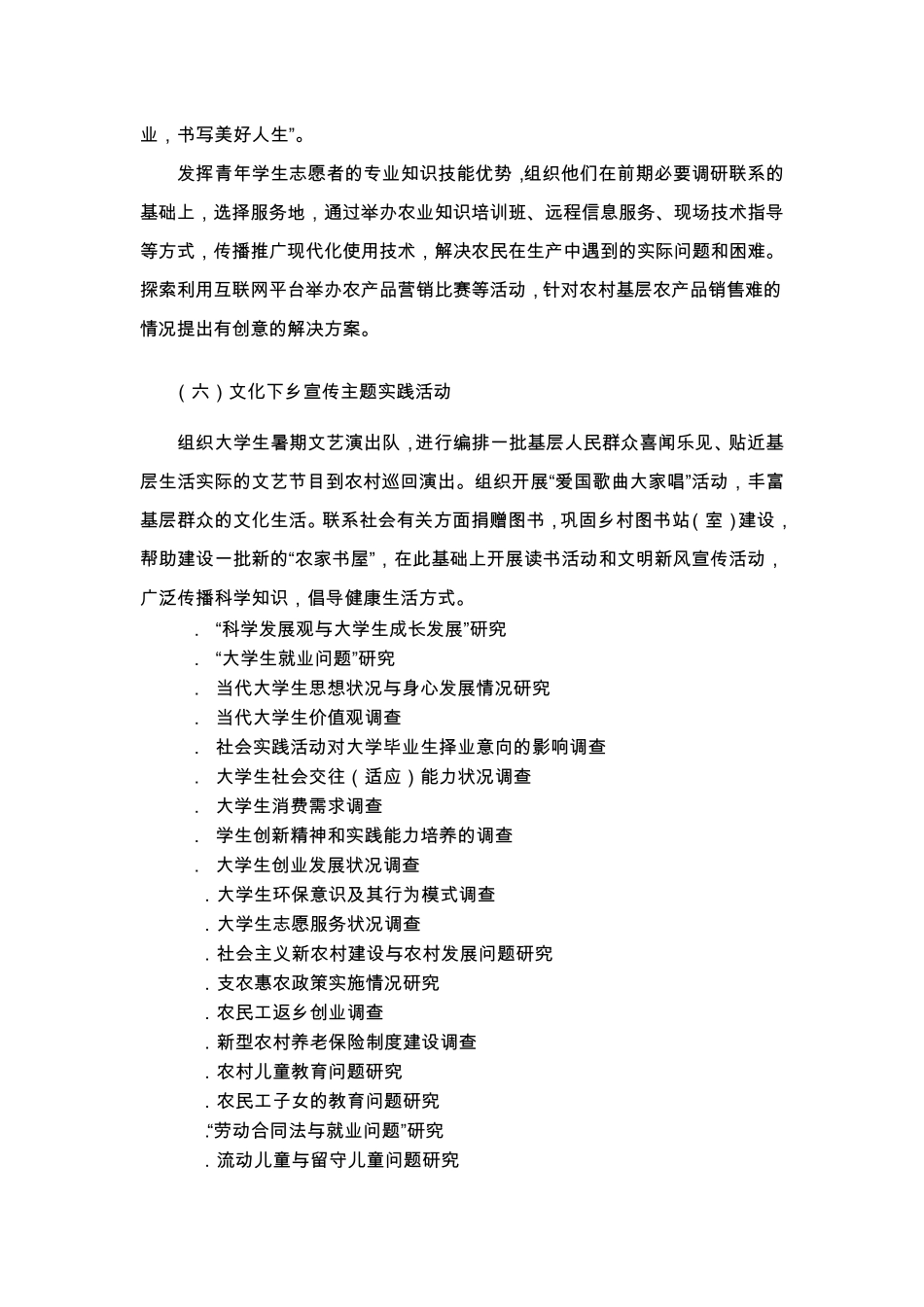 社会实践参考话题汇总_第2页