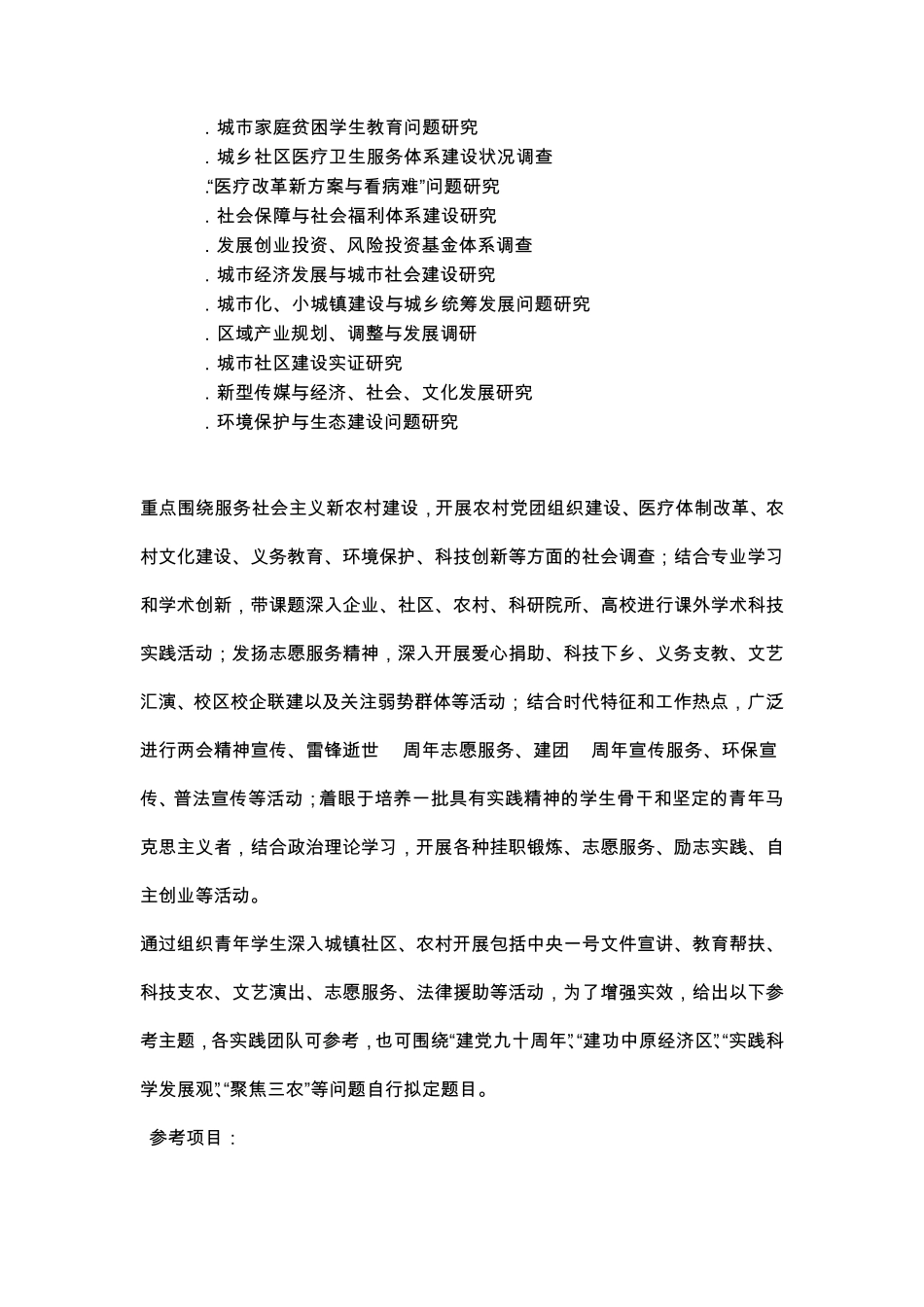 社会实践参考话题汇总_第3页