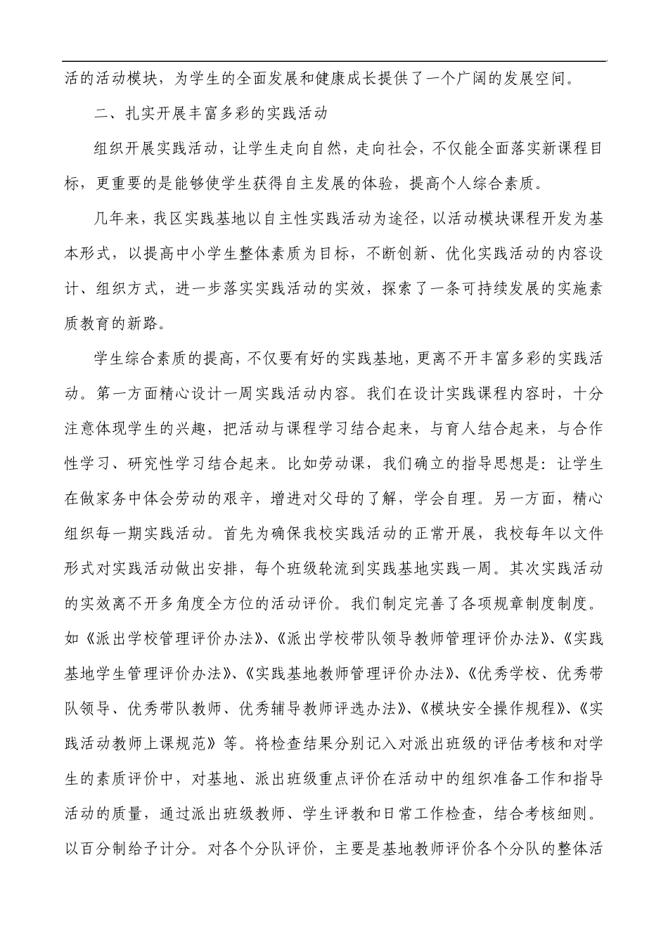 社会实践基地的概况_第2页