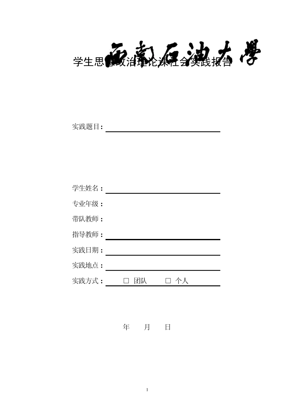 社会实践客运站接待员实习_第1页