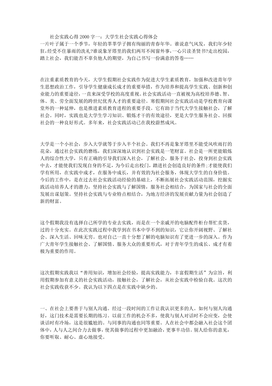 社会实践心得2000字4篇_第1页