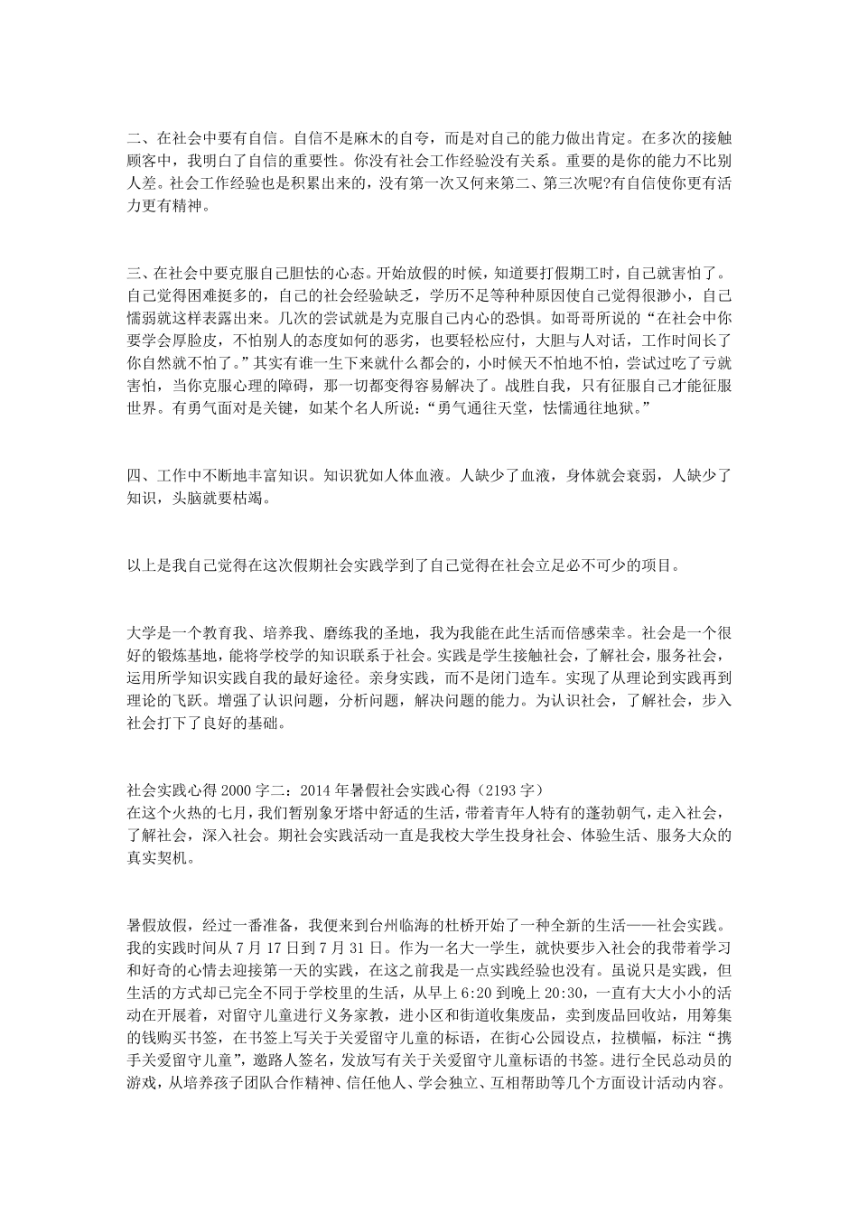 社会实践心得2000字4篇_第2页