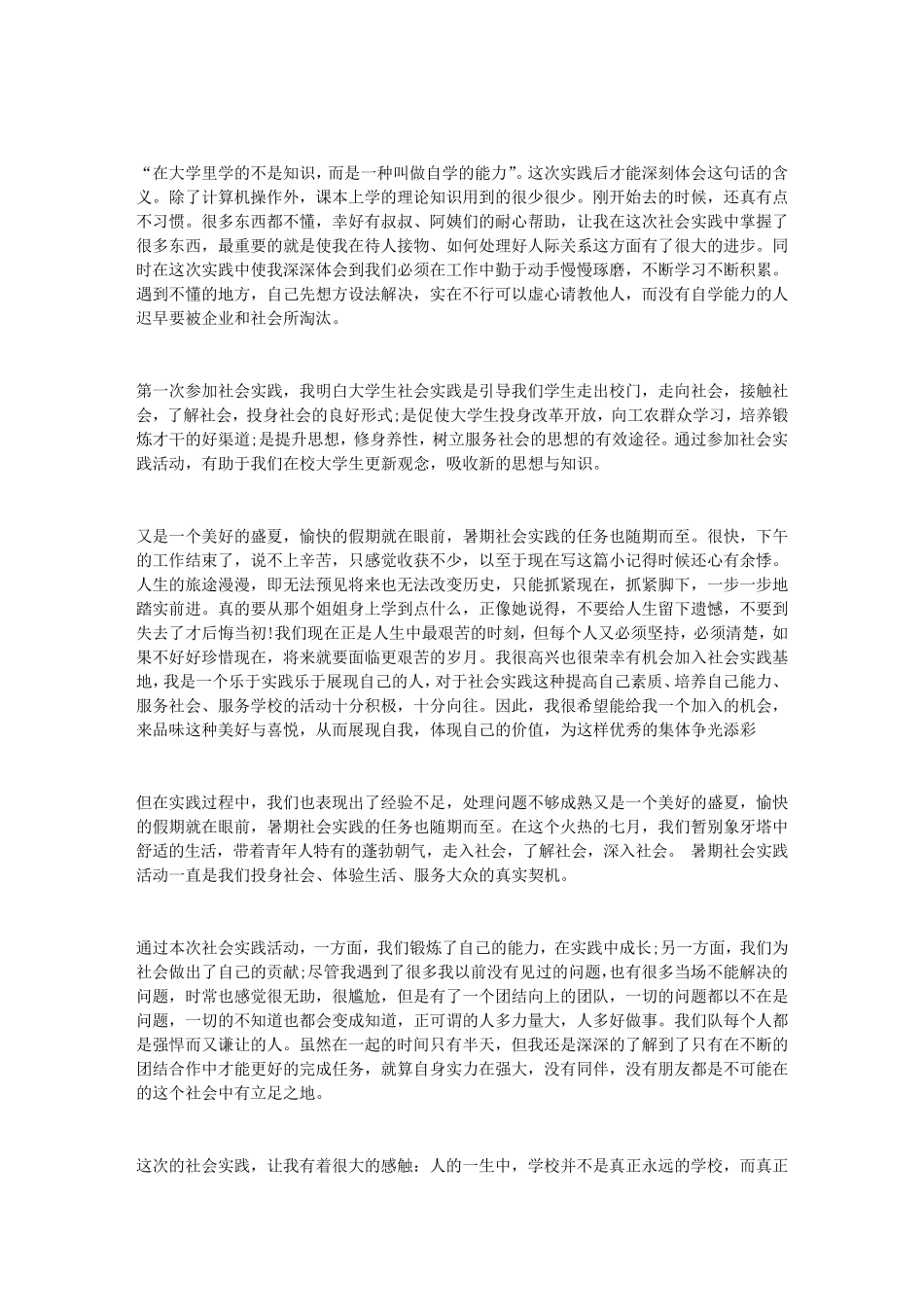 社会实践心得2000字4篇_第3页