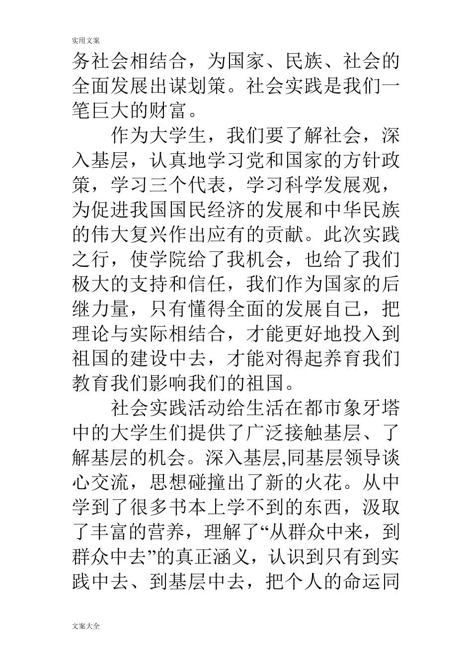 社会实践心得体会2000字_第2页