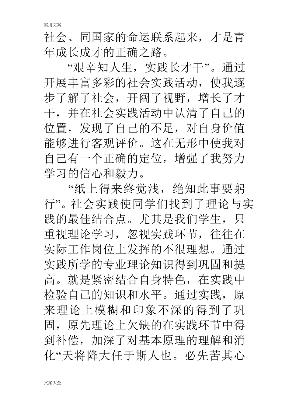 社会实践心得体会2000字_第3页