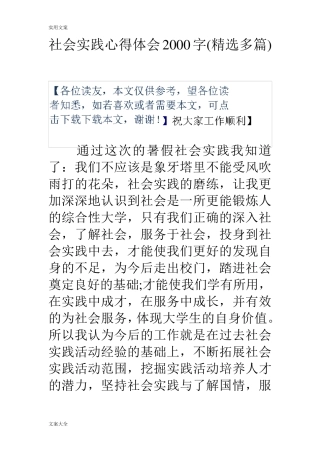 社会实践心得体会2000字