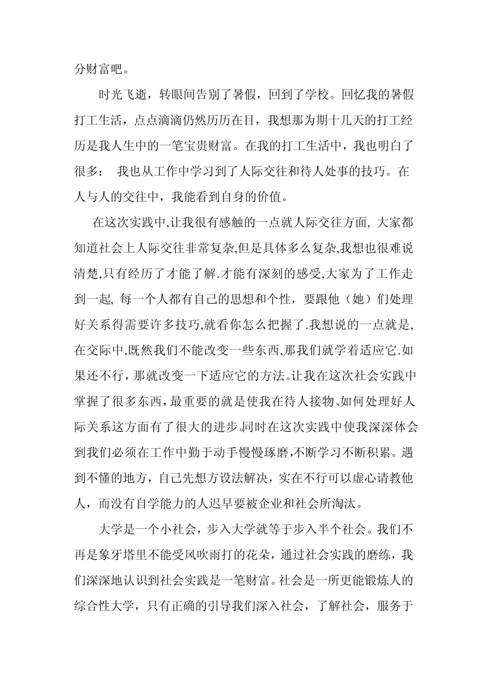 社会实践报告(3000字)_第2页