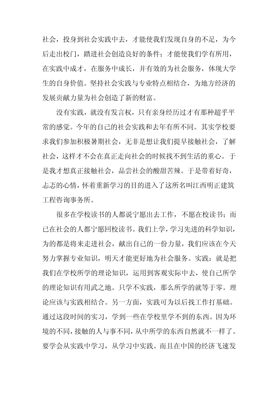 社会实践报告(3000字)_第3页