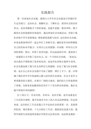 社会实践报告(3000字)