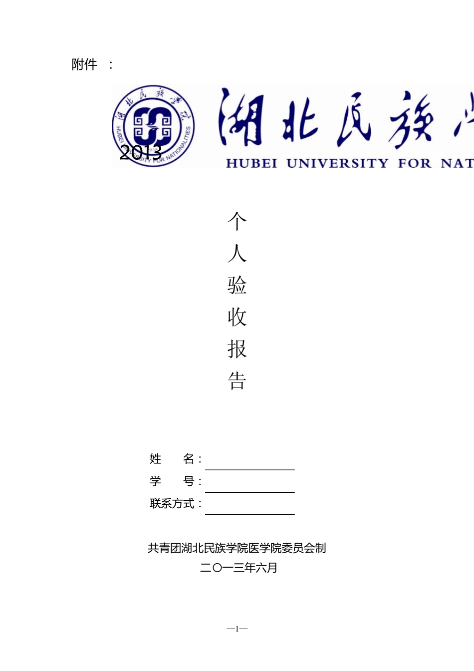 社会实践报告,超市促销员_第1页