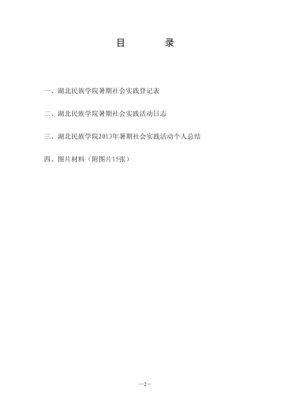 社会实践报告,超市促销员_第2页