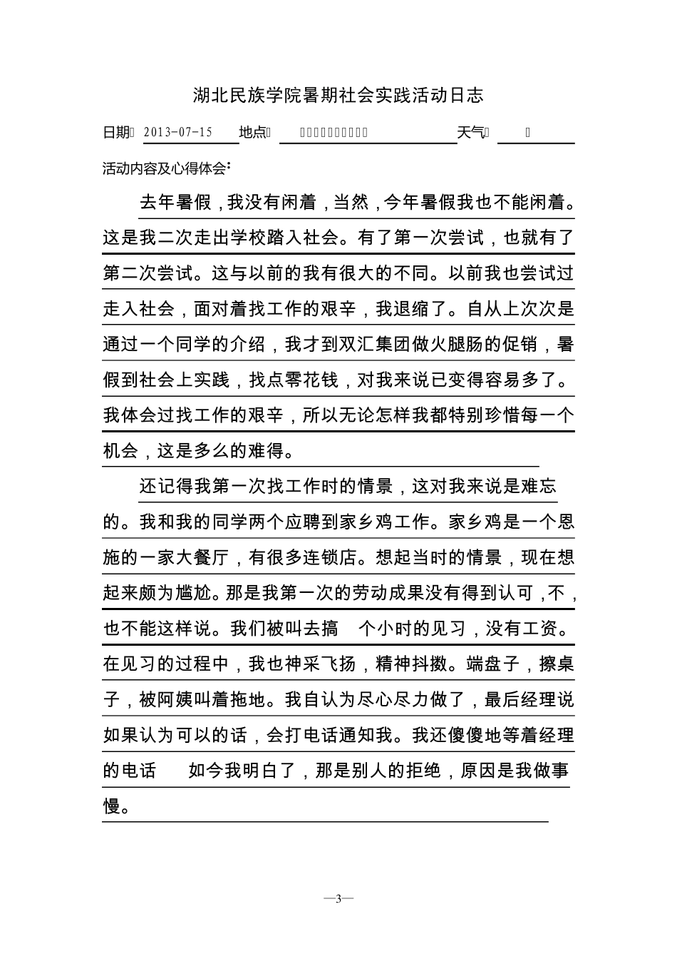 社会实践报告,超市促销员_第3页