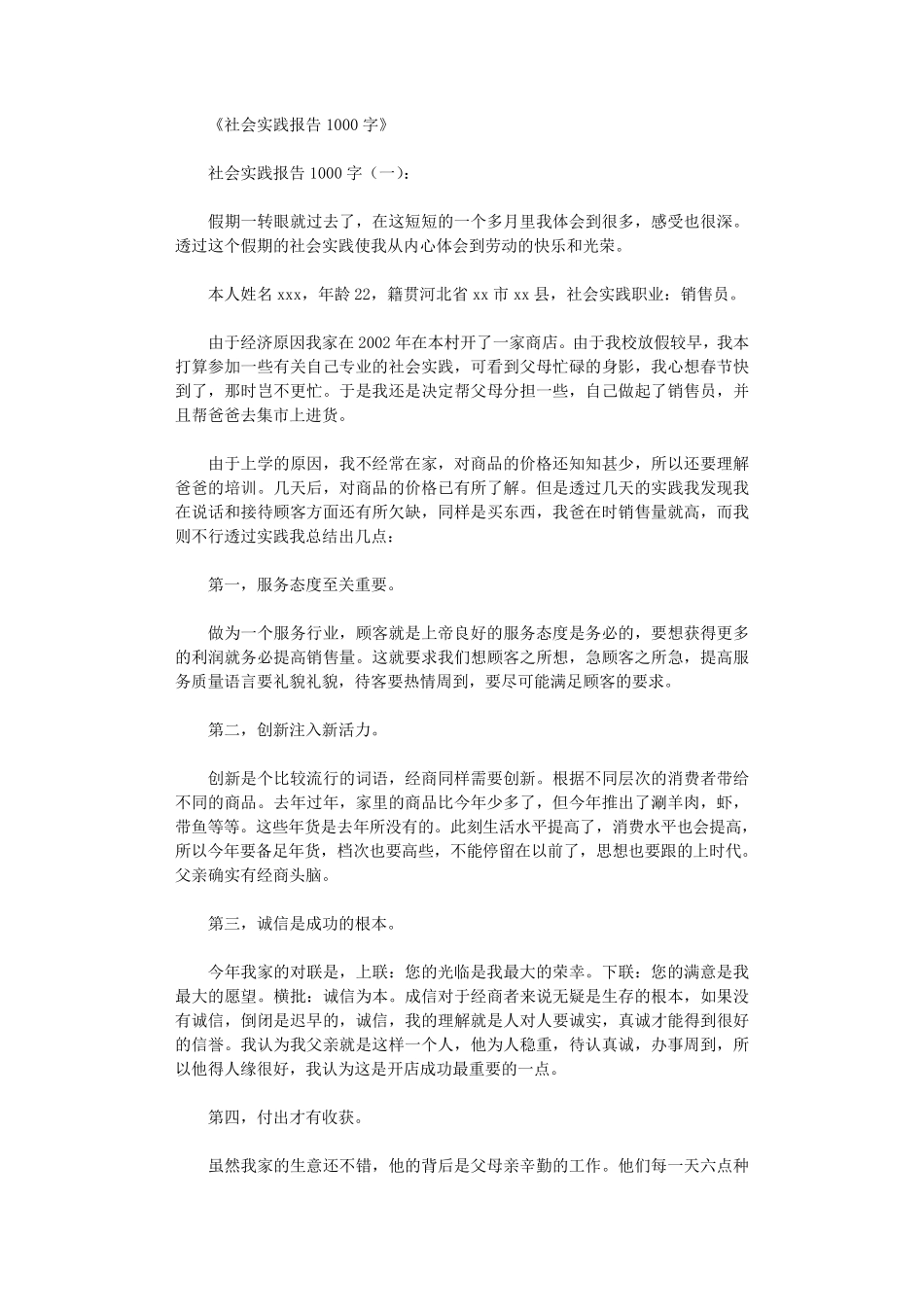 社会实践报告1000字(10篇)_第1页