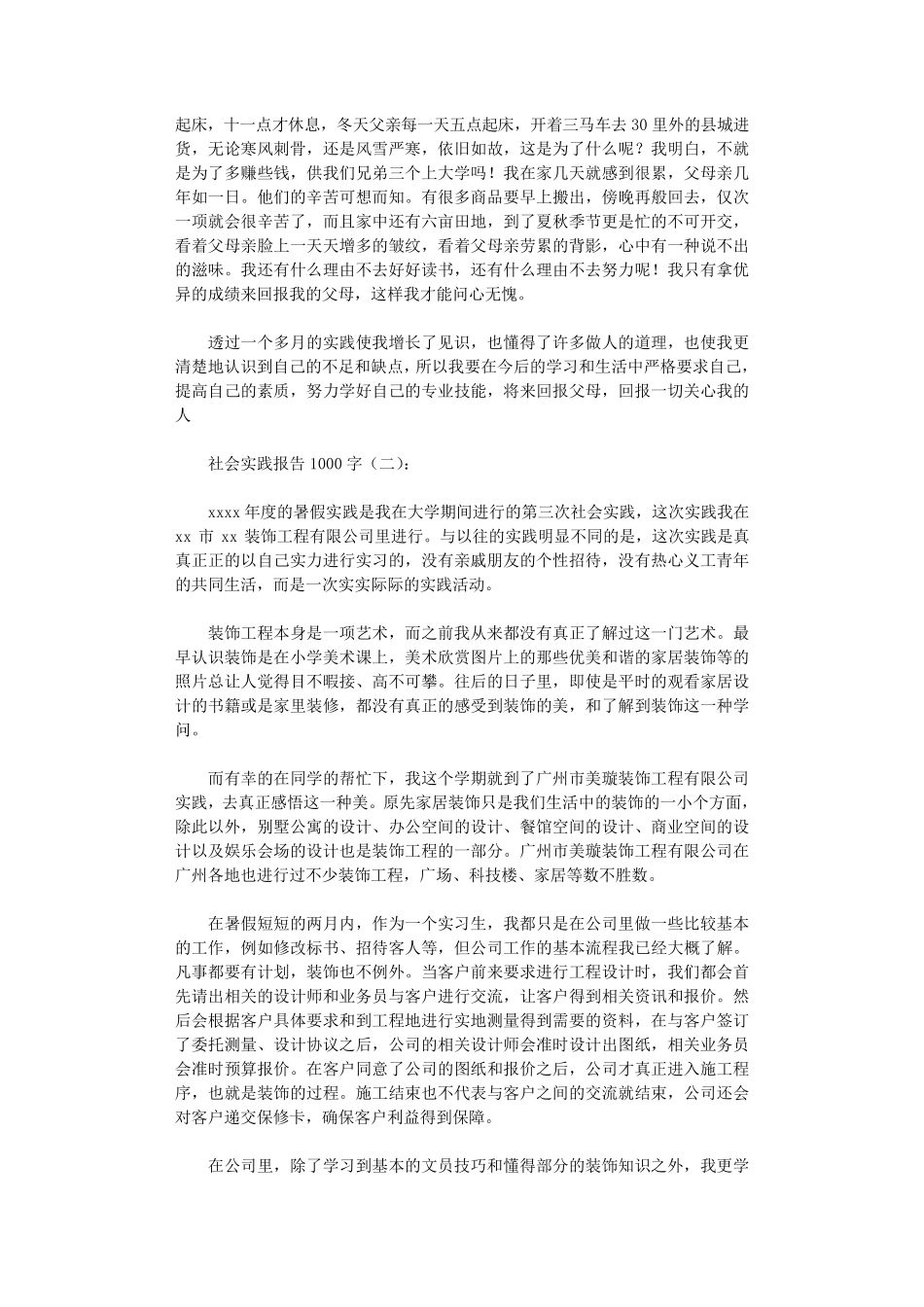 社会实践报告1000字(10篇)_第2页
