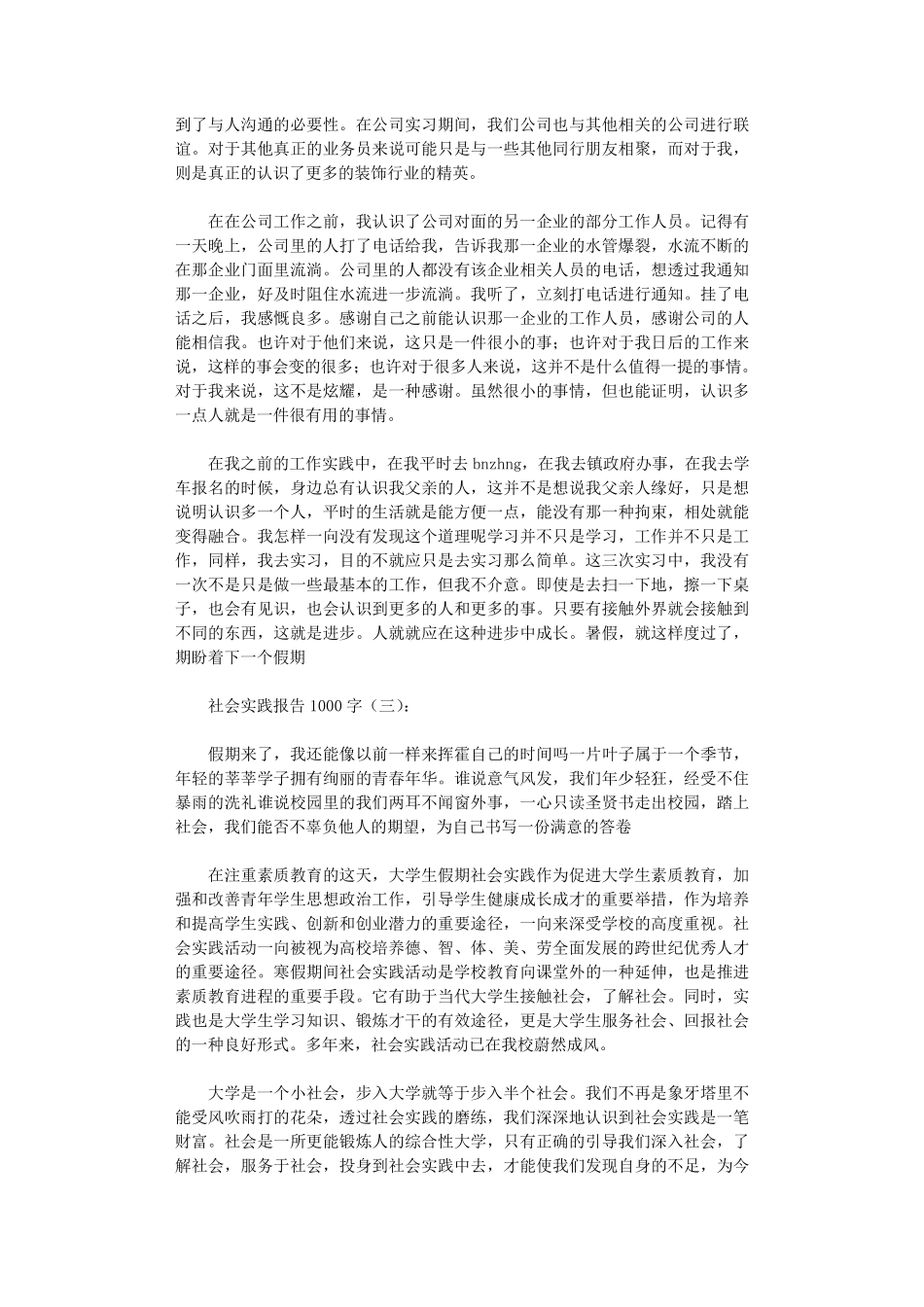 社会实践报告1000字(10篇)_第3页