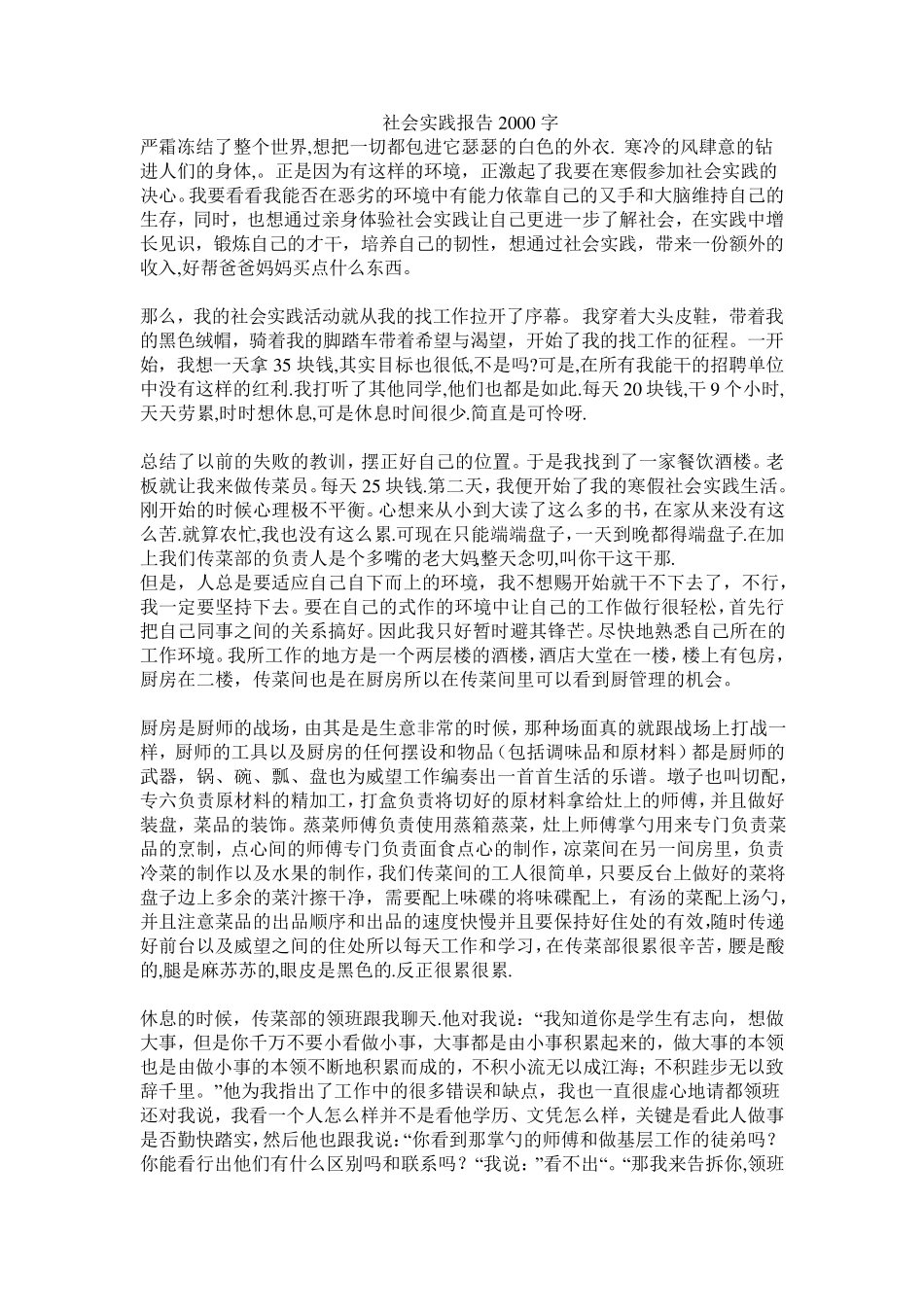 社会实践报告2000字_第1页