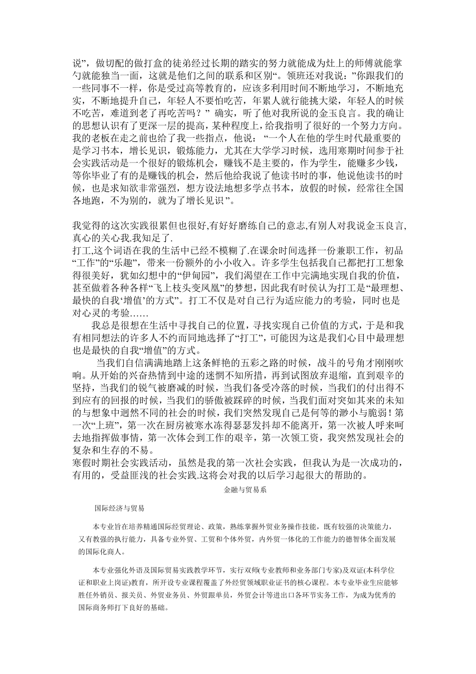 社会实践报告2000字_第2页