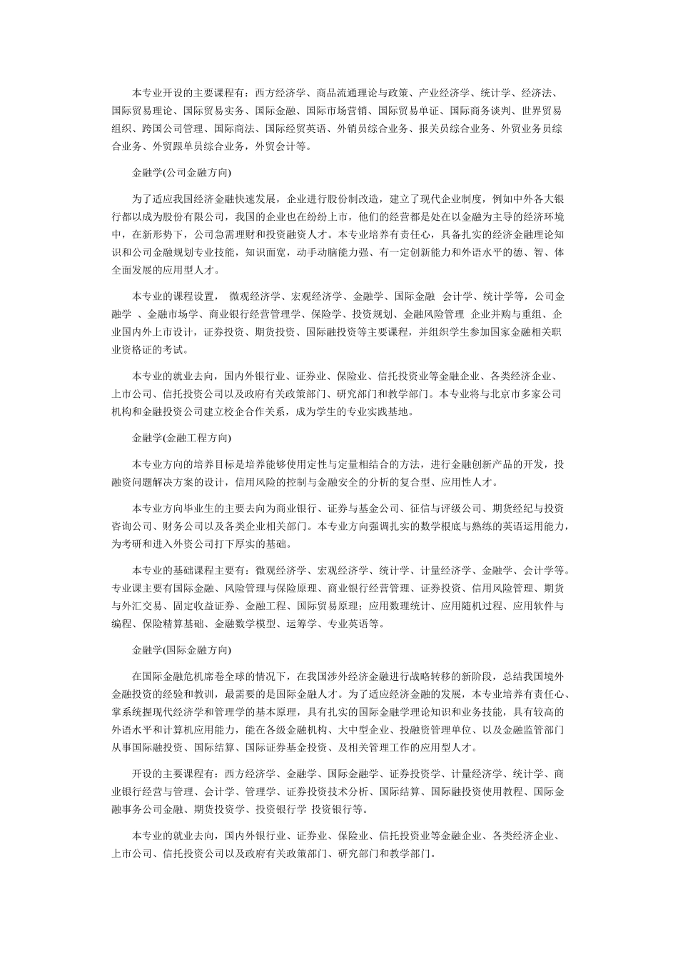 社会实践报告2000字_第3页