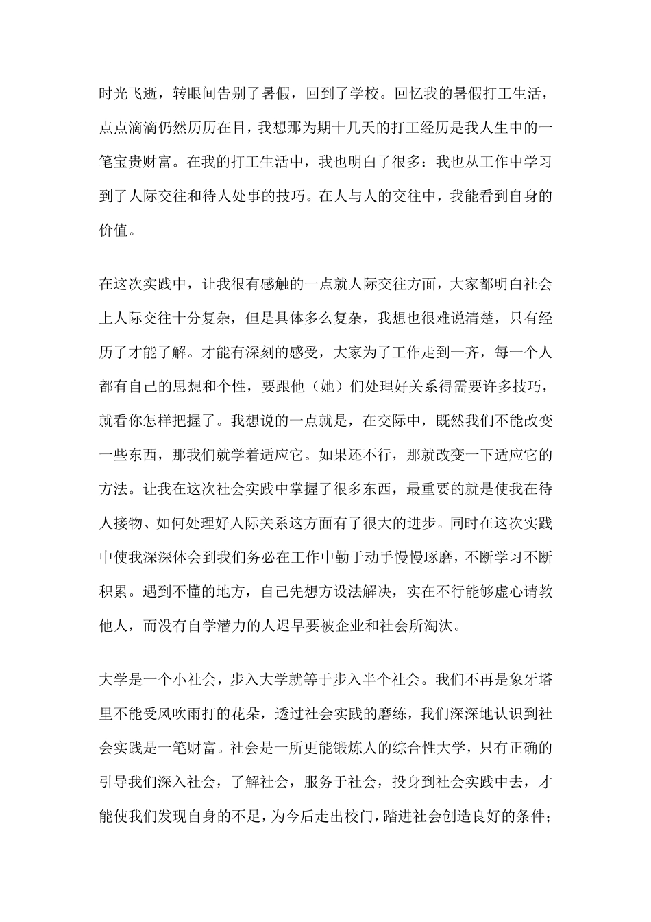 社会实践报告3000字10篇_第2页