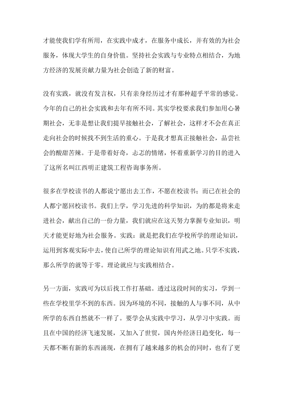 社会实践报告3000字10篇_第3页