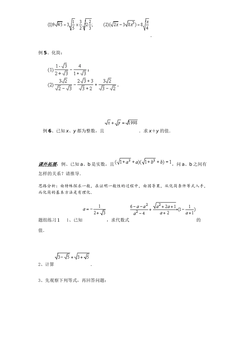 八下数能班讲义二二次根式(2)_第2页