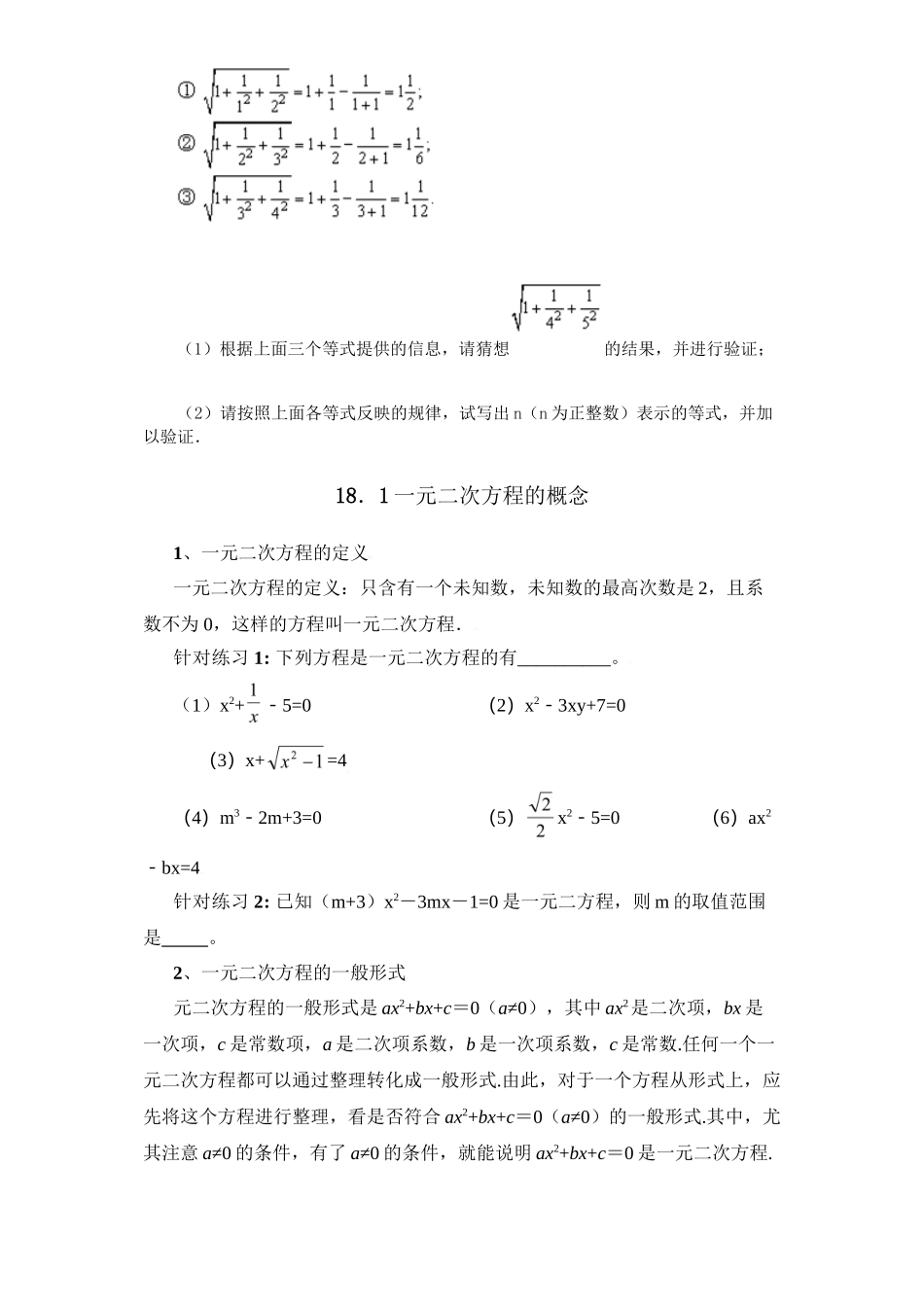 八下数能班讲义二二次根式(2)_第3页